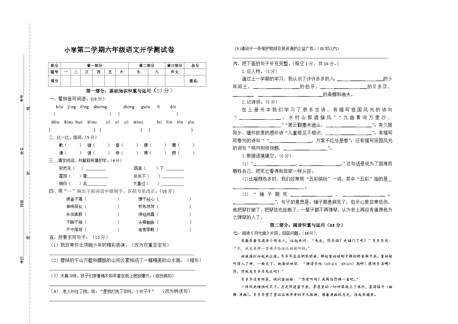 部编版六下语文开学测试卷