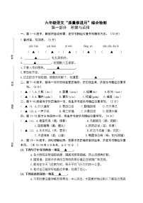 部编版六下语文期末测试卷