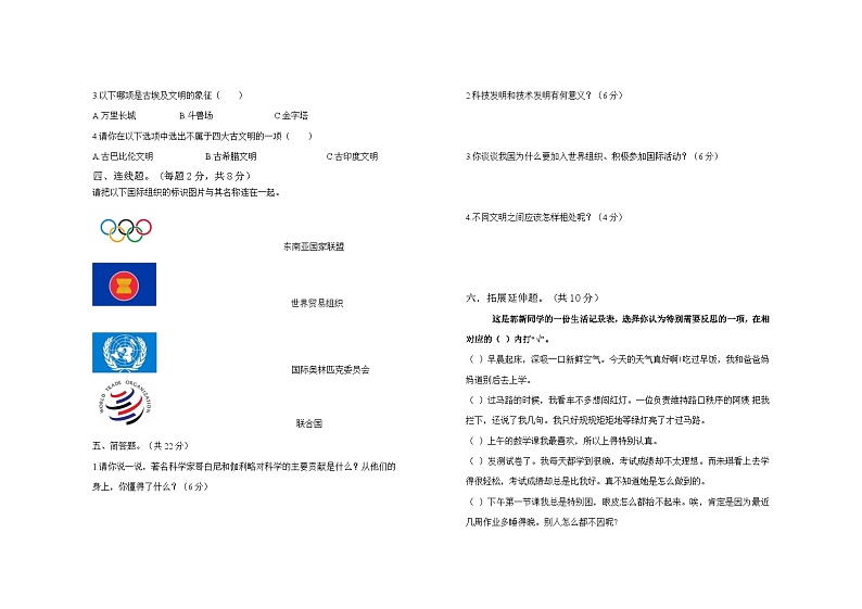 部编版六下语文期末测试题含答案第2页