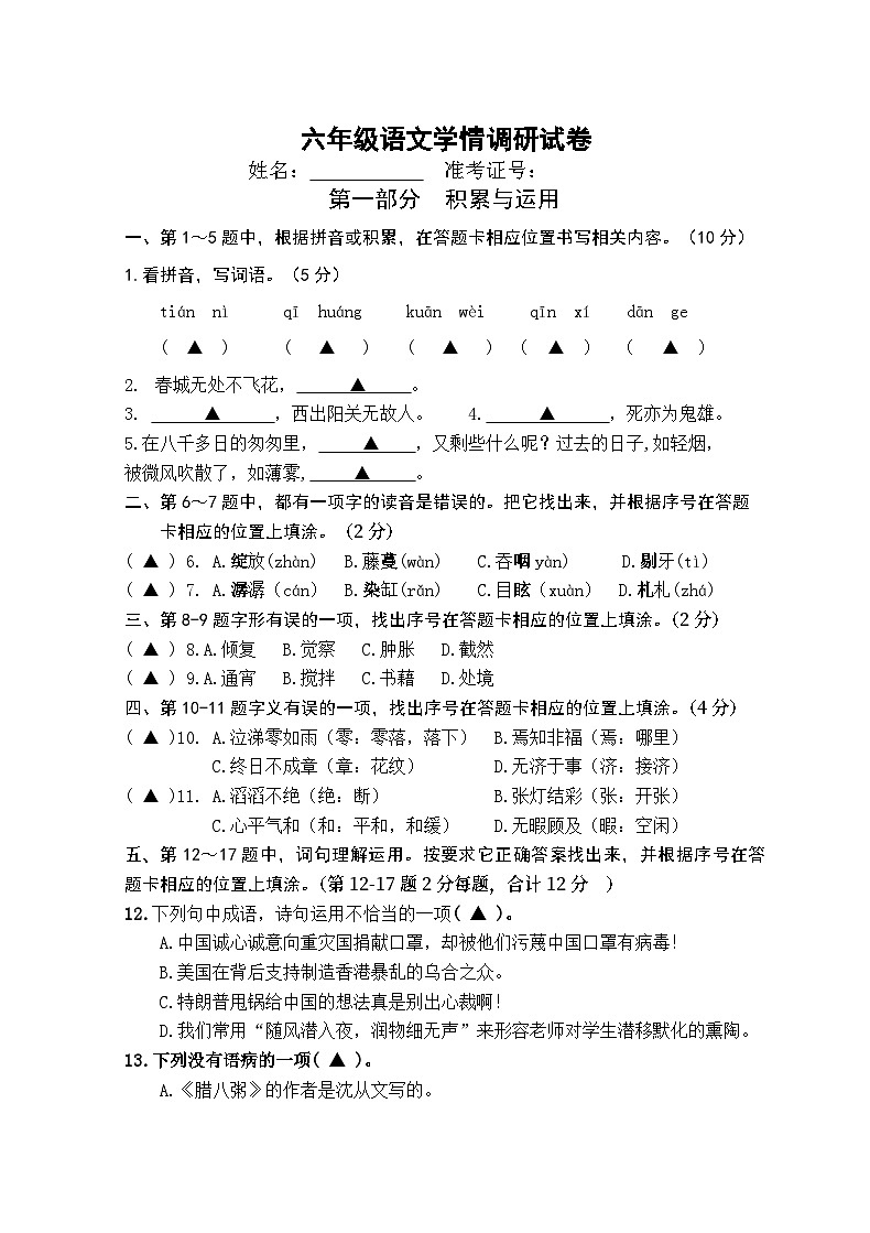 部编版六下语文期末试卷 (2)01
