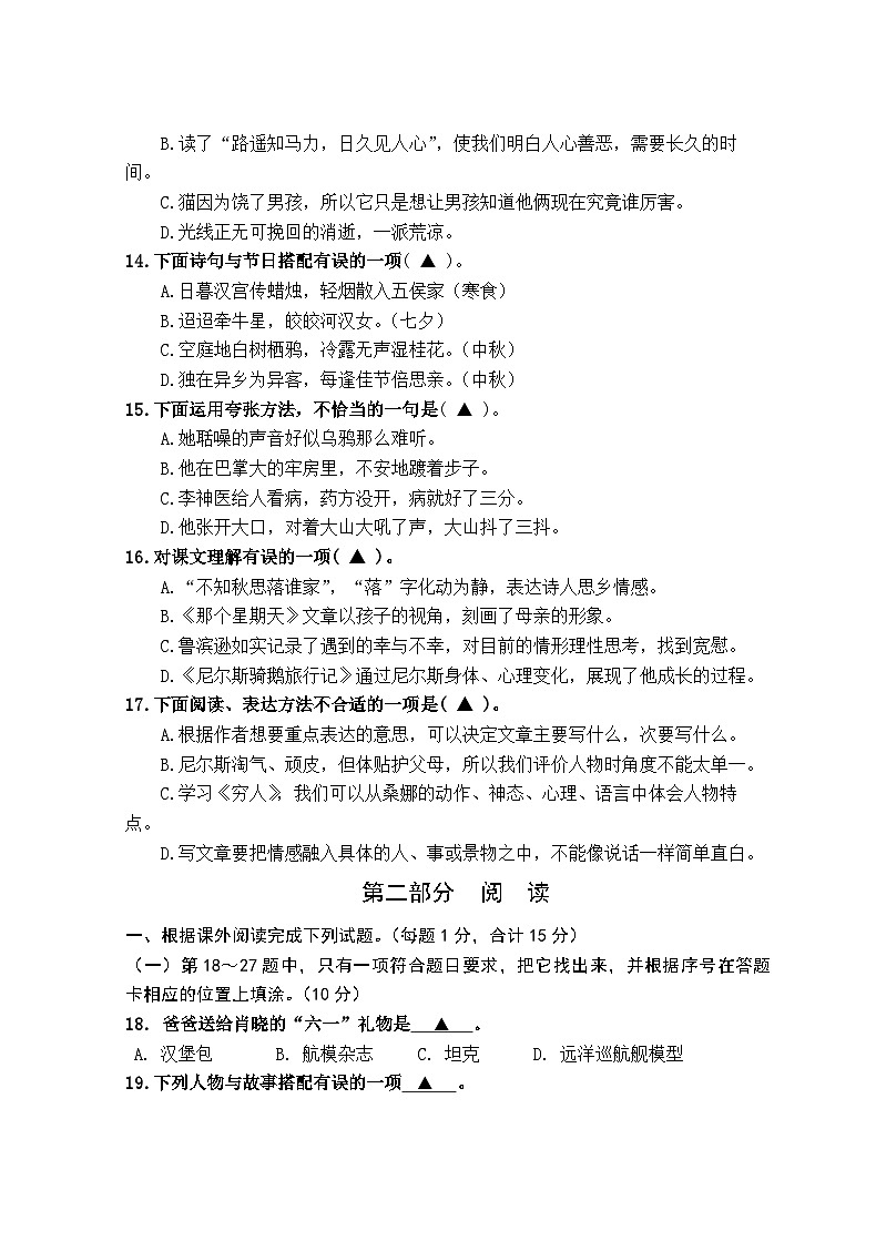 部编版六下语文期末试卷 (2)02