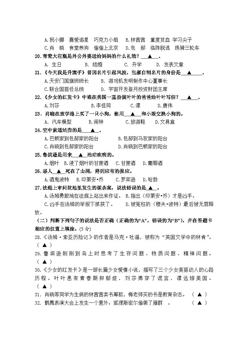 部编版六下语文期末试卷 (2)03