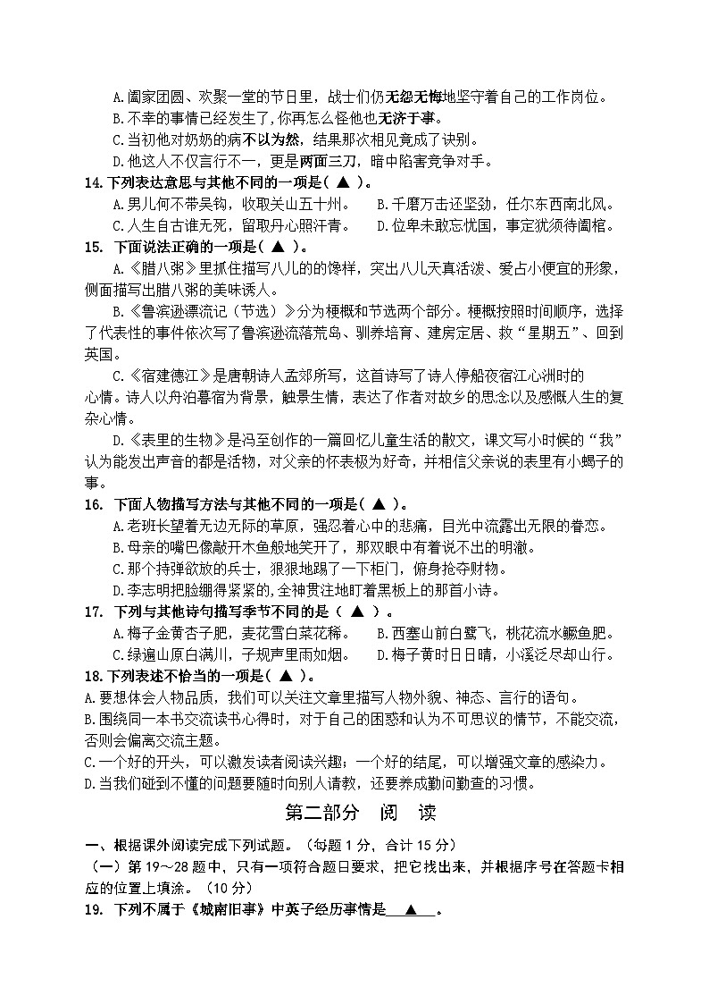 部编版六下语文期末试卷02