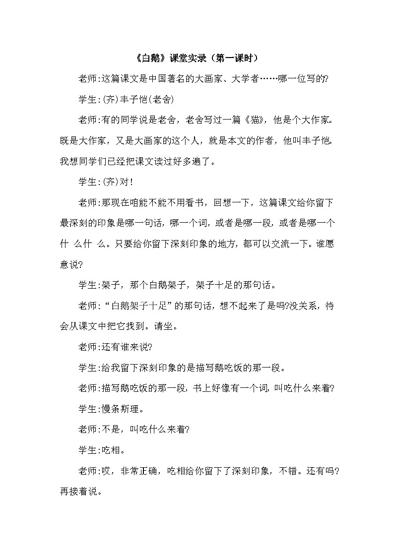 【核心素养】部编版语文四下 15《白鹅》课件+教案+音视频素材01