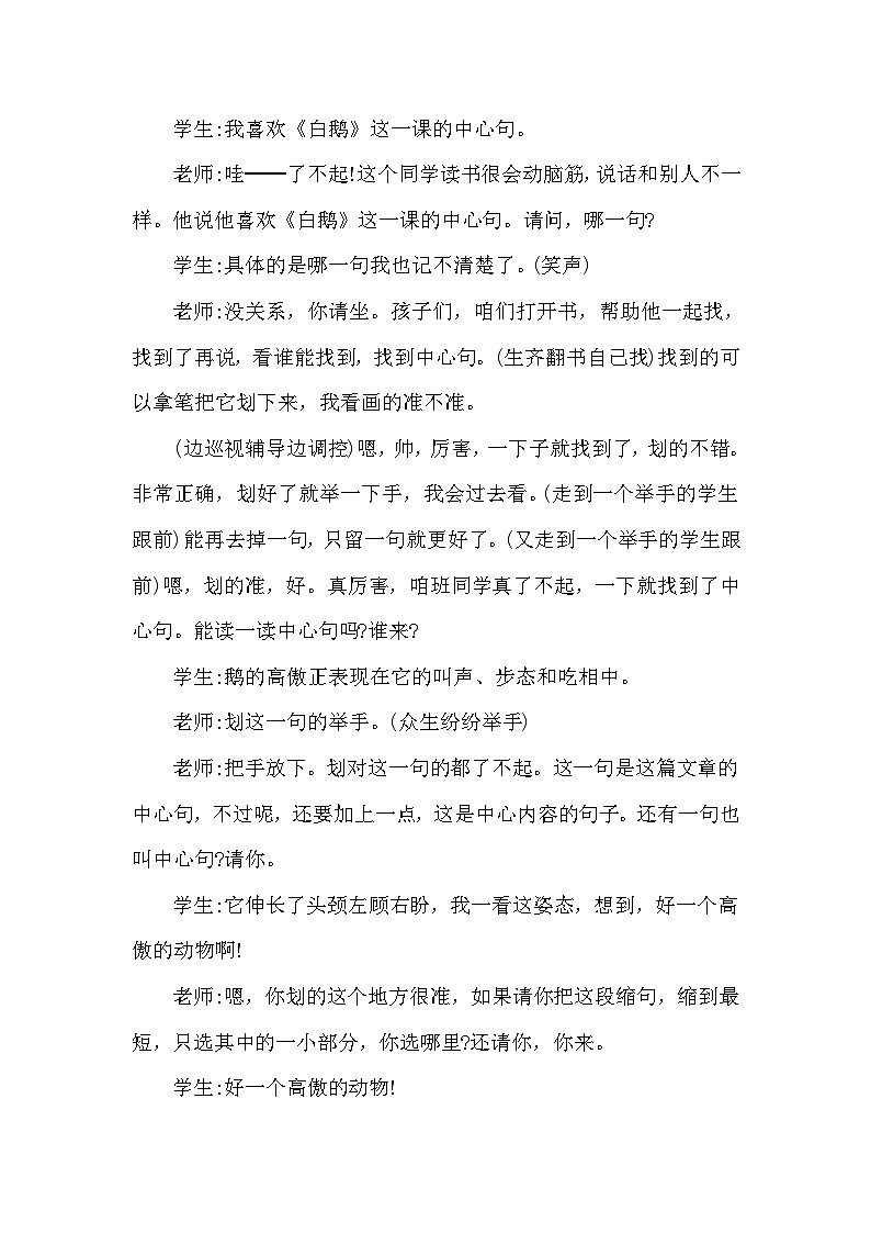 【核心素养】部编版语文四下 15《白鹅》课件+教案+音视频素材02