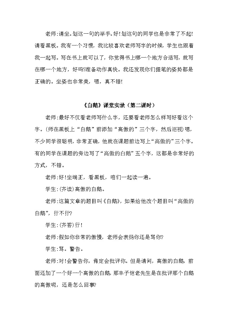 【核心素养】部编版语文四下 15《白鹅》课件+教案+音视频素材03