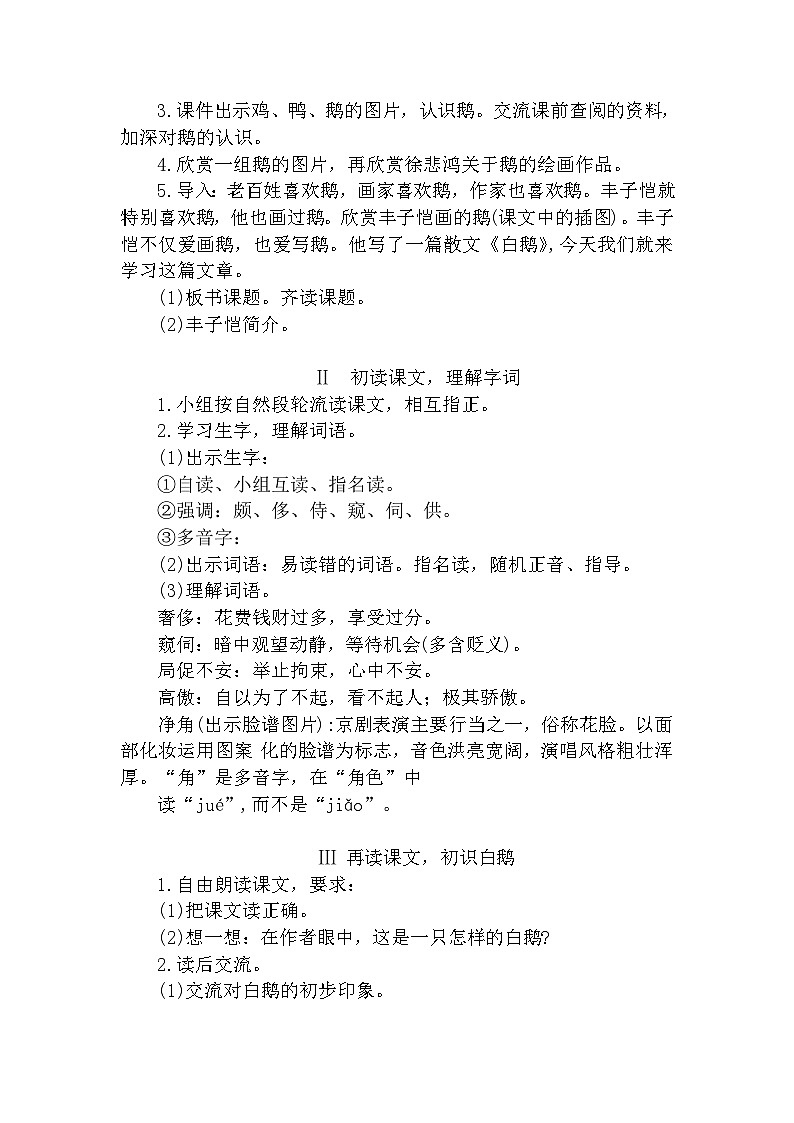 【核心素养】部编版语文四下 15《白鹅》课件+教案+音视频素材02