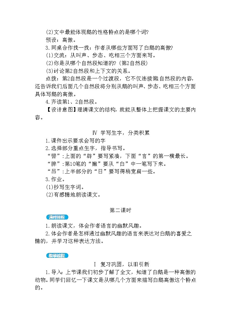【核心素养】部编版语文四下 15《白鹅》课件+教案+音视频素材03