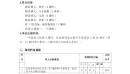 部编小学语文作业设计单：一年级上册第四单元