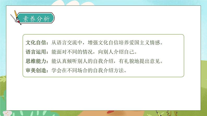 【核心素养】部编版语文四年级下册-第七单元口语交际:自我介绍(课件+教案+导学案+分层作业)04