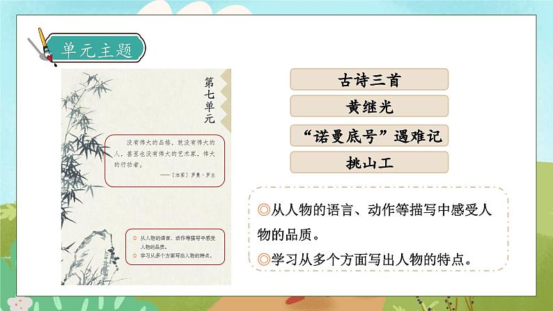【核心素养】部编版语文四年级下册-第七单元口语交际:自我介绍(课件+教案+导学案+分层作业)07