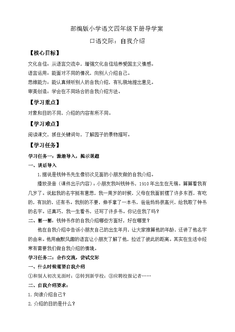 【核心素养】部编版语文四年级下册-第七单元口语交际:自我介绍(课件+教案+导学案+分层作业)01