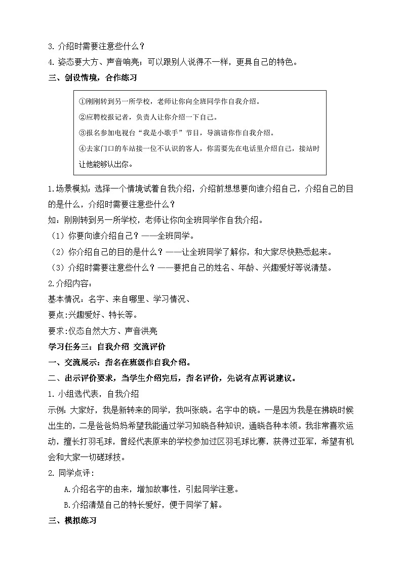 【核心素养】部编版语文四年级下册-第七单元口语交际:自我介绍(课件+教案+导学案+分层作业)02