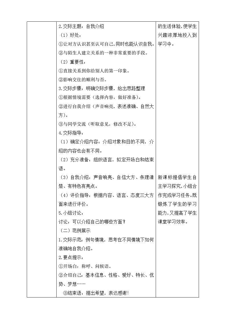 【核心素养】部编版语文四年级下册-第七单元口语交际:自我介绍(课件+教案+导学案+分层作业)02