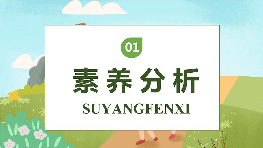 【核心素養(yǎng)】部編版語文四年級下冊-第一單元口語交際：轉(zhuǎn)述（課件）第3頁