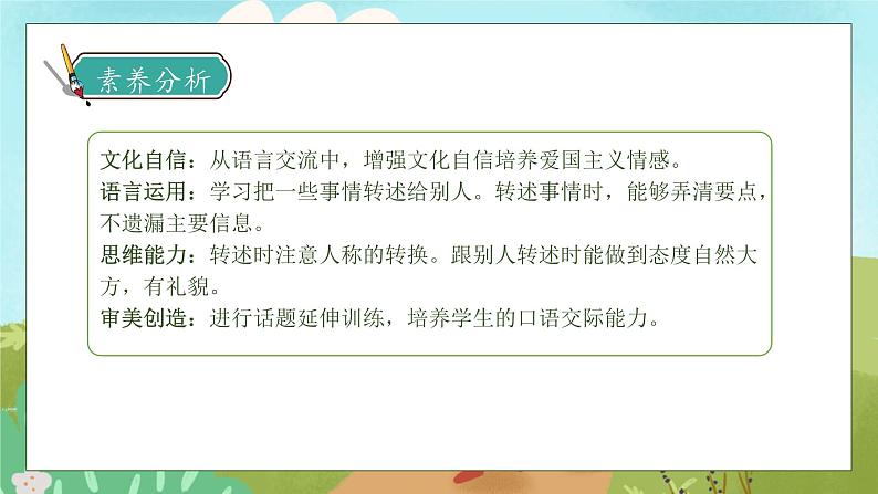 【核心素养】部编版语文四年级下册-第一单元口语交际:转述(课件+教案+导学案+分层作业)04