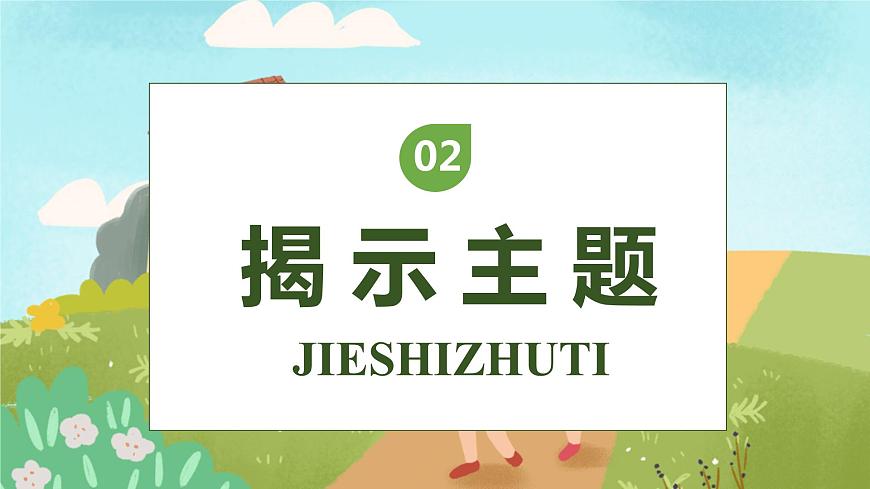 【核心素養(yǎng)】部編版語文四年級下冊-第一單元口語交際：轉(zhuǎn)述（課件）第6頁