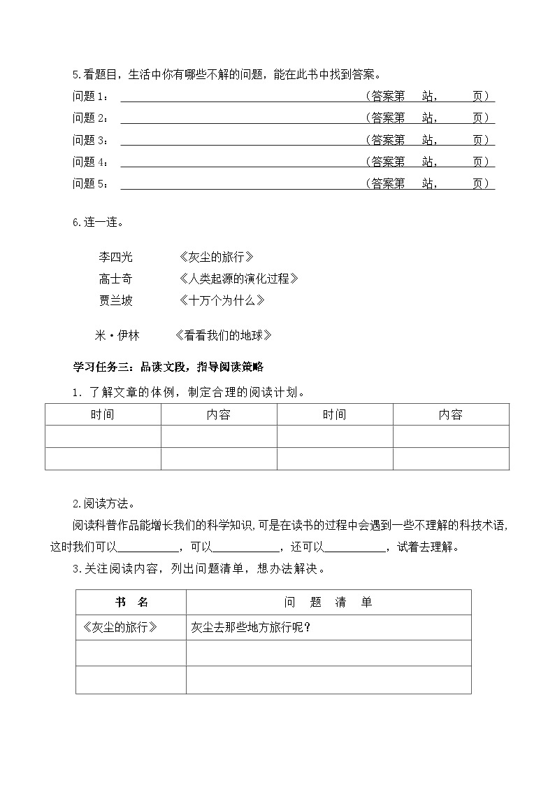 【核心素养】部编版语文四年级下册-快乐读书吧：十万个为什么（课件+教案+导学案+分层作业）02