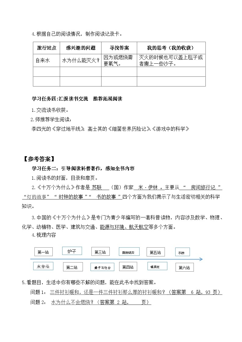 【核心素养】部编版语文四年级下册-快乐读书吧：十万个为什么（课件+教案+导学案+分层作业）03