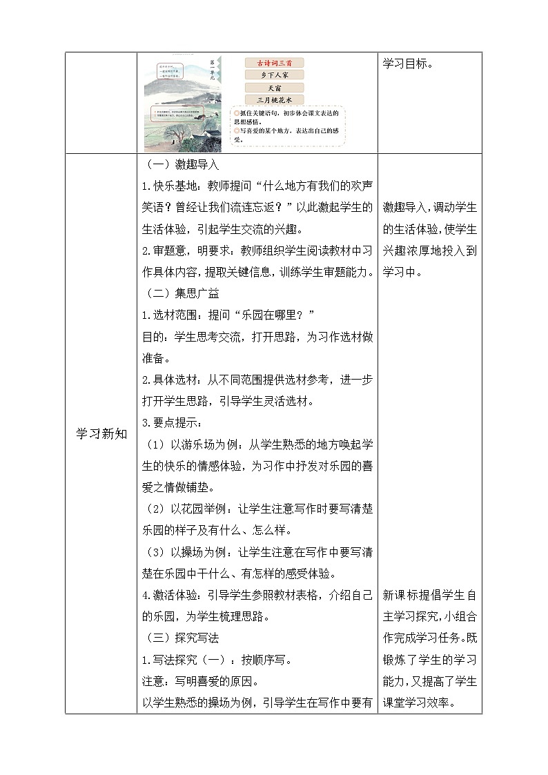 【核心素养】部编版语文四年级下册-习作1:我的乐园(课件+教案+导学案+分层作业)02
