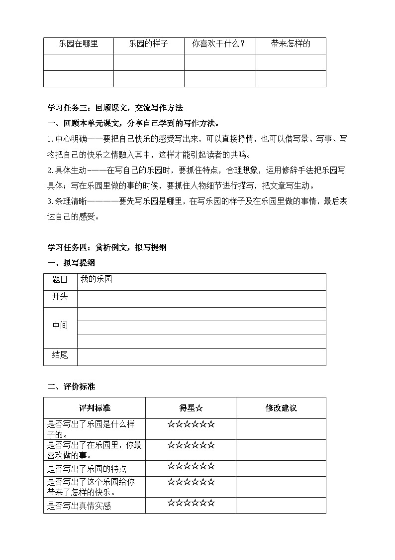 【核心素养】部编版语文四年级下册-习作1:我的乐园(课件+教案+导学案+分层作业)02