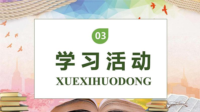 【核心素养】部编版语文四年级下册-习作1:我的乐园(课件+教案+导学案+分层作业)08