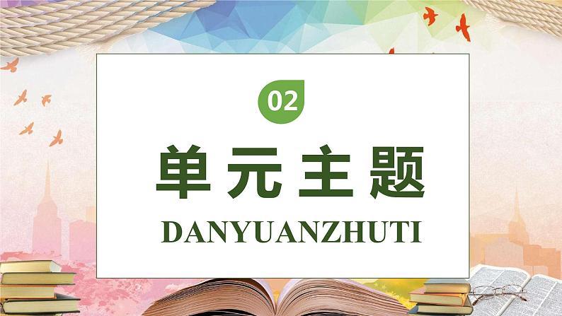【核心素养】部编版语文四年级下册-习作2:我的奇思妙想(课件+教案+导学案+分层作业)06