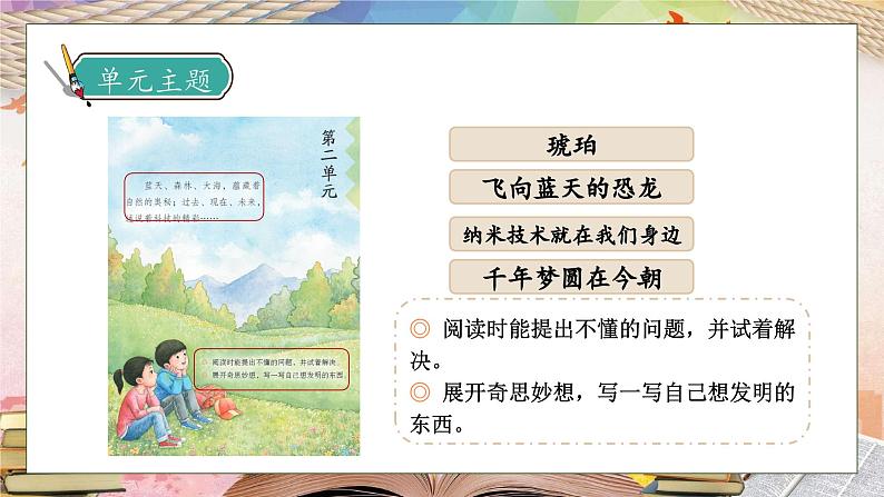 【核心素养】部编版语文四年级下册-习作2:我的奇思妙想(课件+教案+导学案+分层作业)07