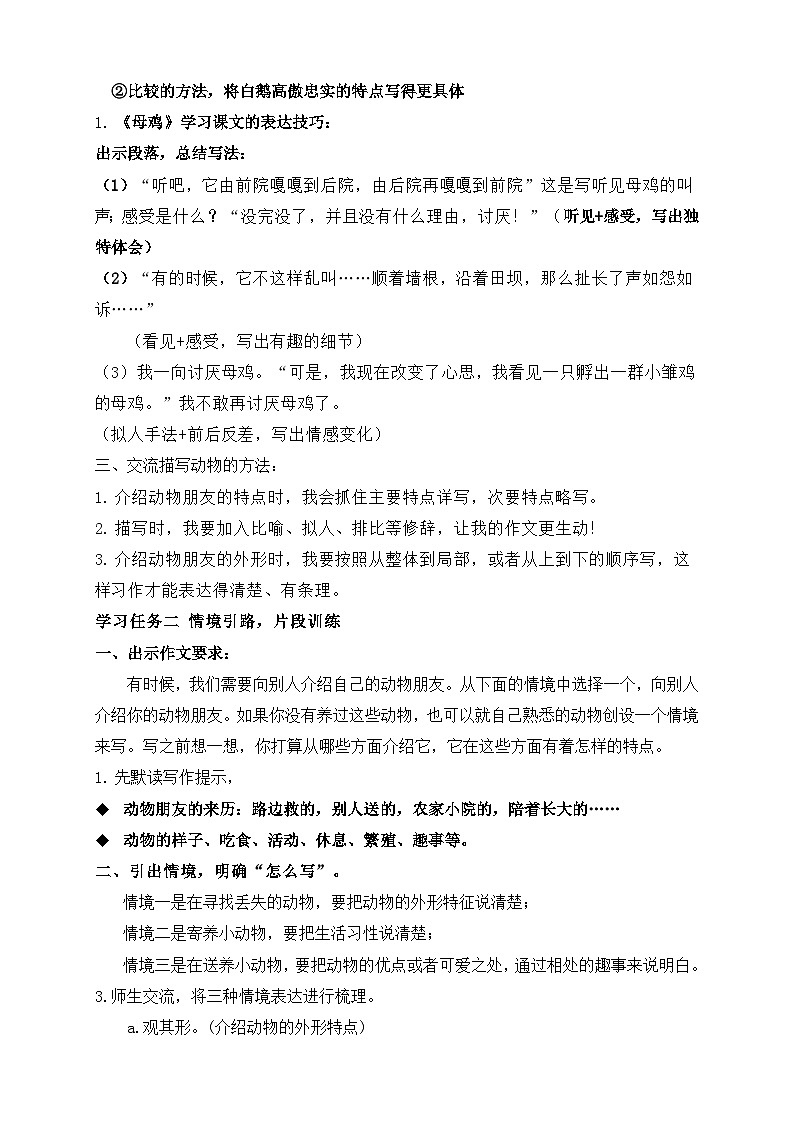 【核心素养】部编版语文四年级下册-习作4:我的动物朋友(课件+教案+导学案+分层作业)02
