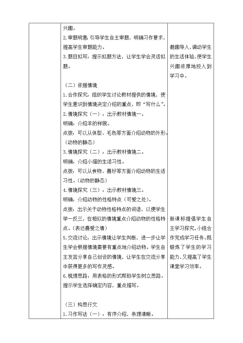 【核心素养】部编版语文四年级下册-习作4:我的动物朋友(课件+教案+导学案+分层作业)02