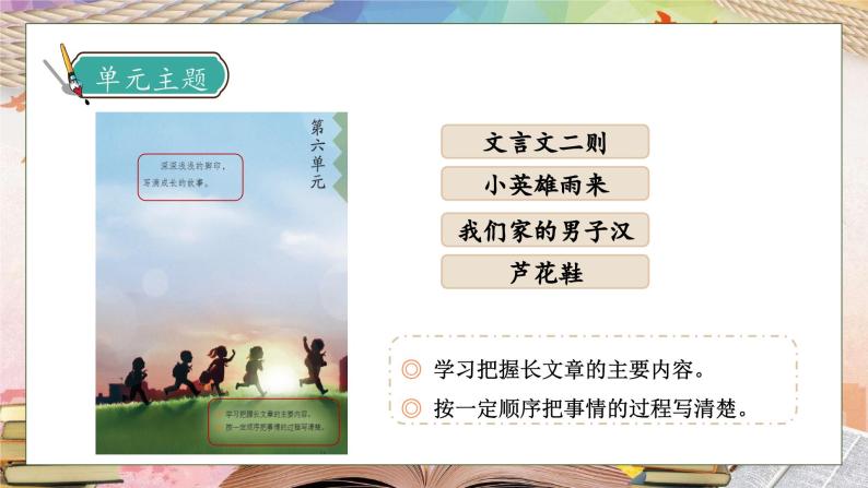 【核心素养】部编版语文四年级下册-习作6：我学会了__________（课件+教案+导学案+分层作业）07