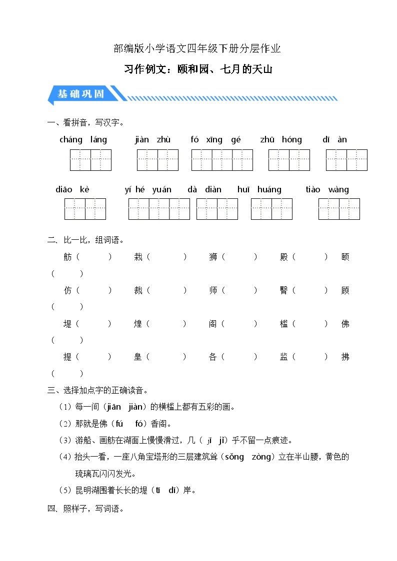 【核心素养】部编版语文四年级下册-习作例文：颐和园、七月的天山（课件+教案+导学案+分层作业）01