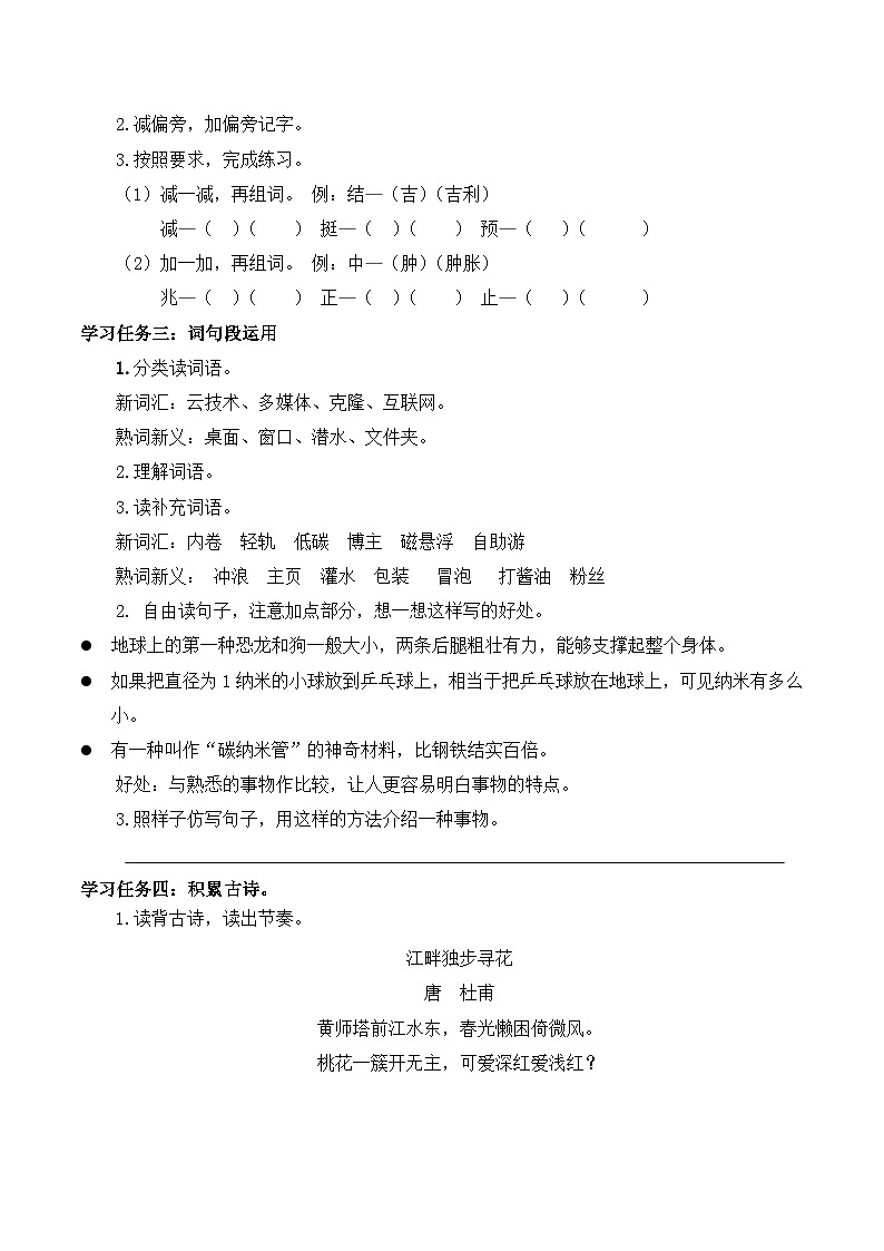 【核心素养】部编版语文四年级下册-语文园地二(课件+教案+导学案+分层作业)02