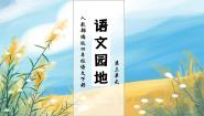 小学语文人教部编版四年级下册语文园地优质作业课件ppt