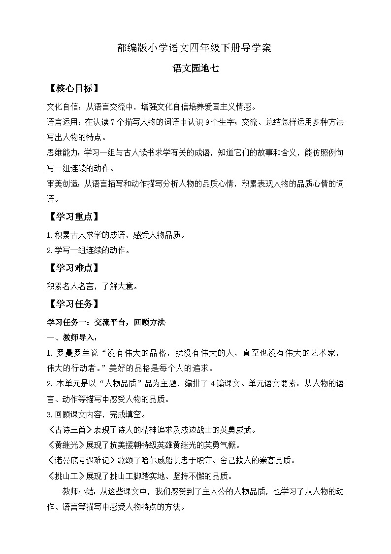 【核心素养】部编版语文四年级下册-语文园地七(课件+教案+导学案+分层作业)01