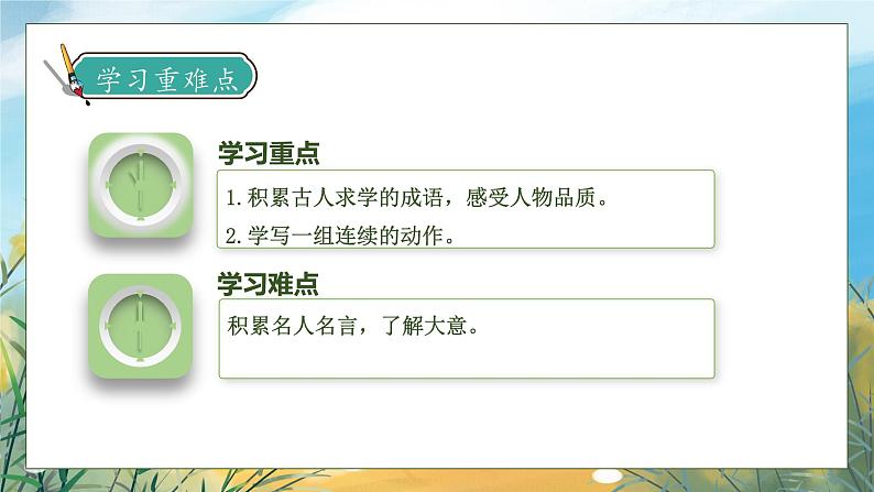 【核心素养】部编版语文四年级下册-语文园地七(课件+教案+导学案+分层作业)05