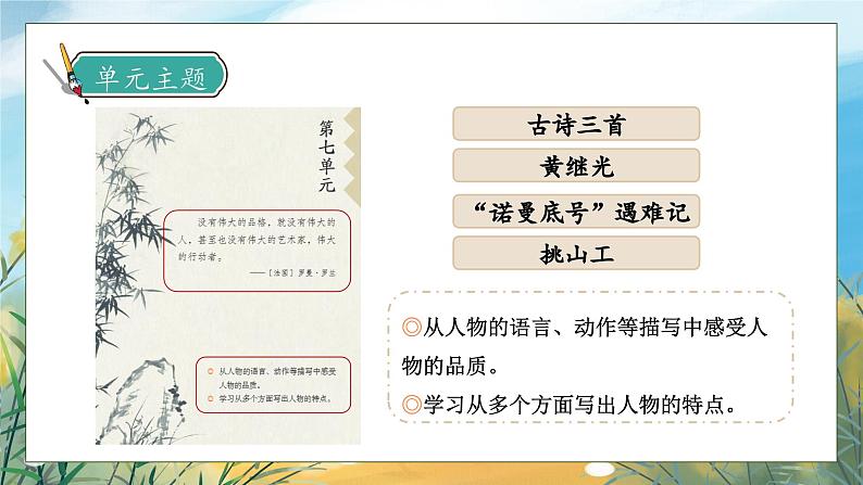 【核心素养】部编版语文四年级下册-语文园地七(课件+教案+导学案+分层作业)07