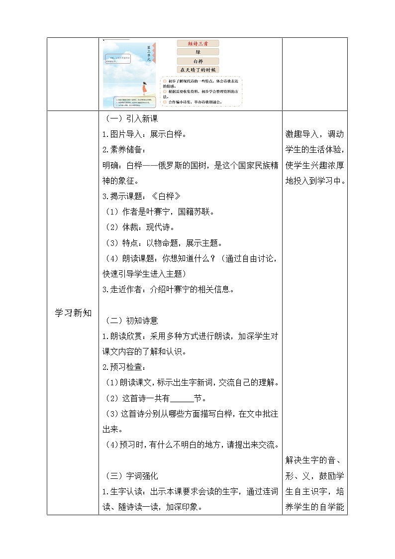 【核心素养】部编版语文四年级下册-11.白桦 第1课时(课件+教案+导学案+分层作业)02