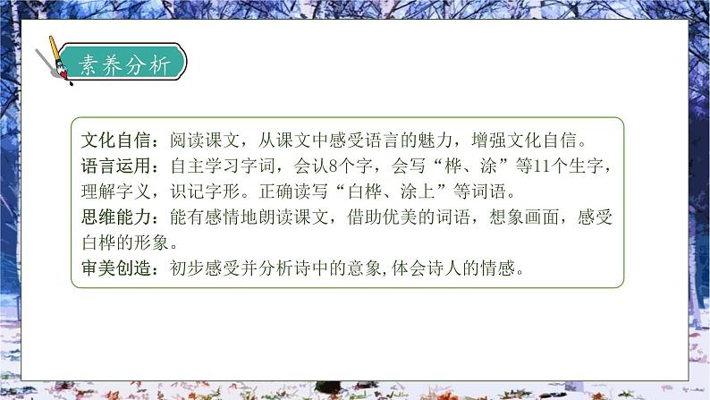 【核心素养】部编版语文四年级下册-11.白桦 第1课时(课件+教案+导学案+分层作业)04