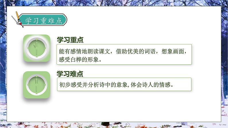 【核心素养】部编版语文四年级下册-11.白桦 第1课时(课件+教案+导学案+分层作业)05
