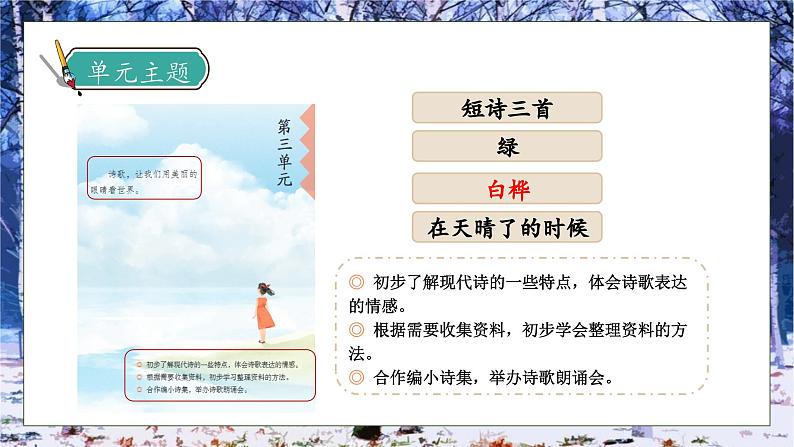 【核心素养】部编版语文四年级下册-11.白桦 第1课时(课件+教案+导学案+分层作业)07