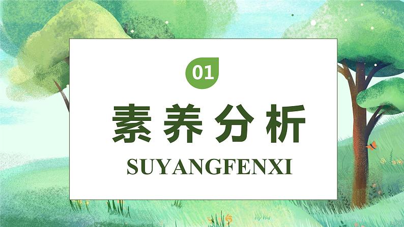 【核心素养】部编版语文四年级下册-12.在天晴了的时候(课件)第3页