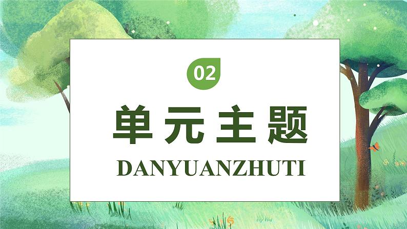 【核心素养】部编版语文四年级下册-12.在天晴了的时候(课件)第6页
