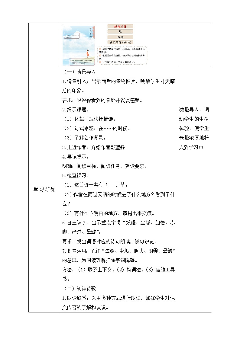 【核心素养】部编版语文四年级下册-12.在天晴了的时候(教学设计含反思)第2页
