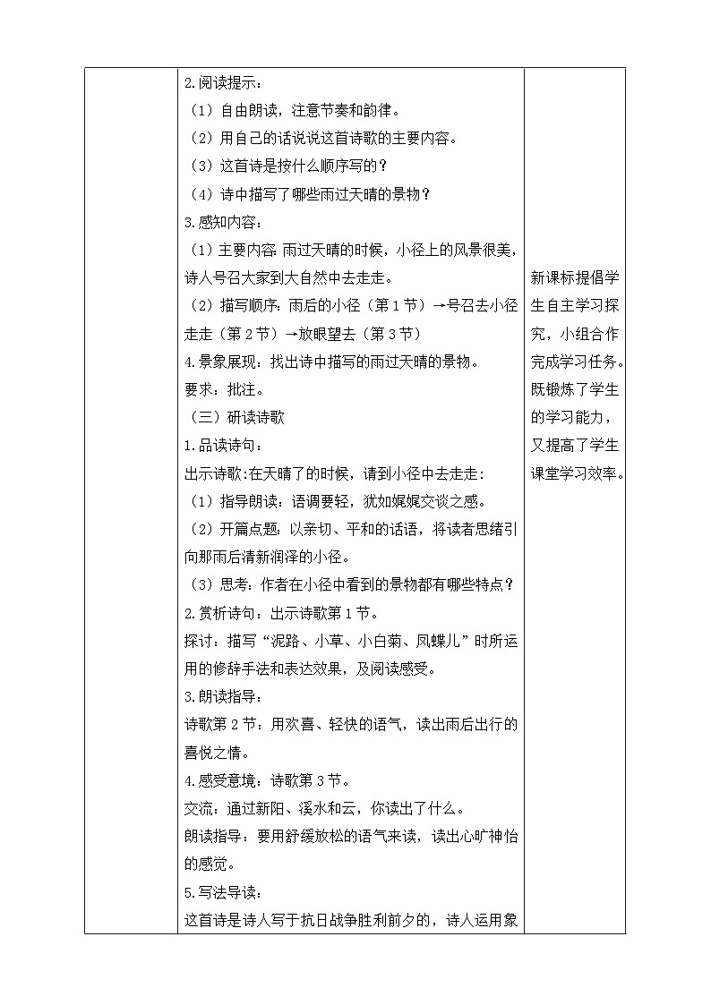 【核心素养】部编版语文四年级下册-12.在天晴了的时候(教学设计含反思)第3页