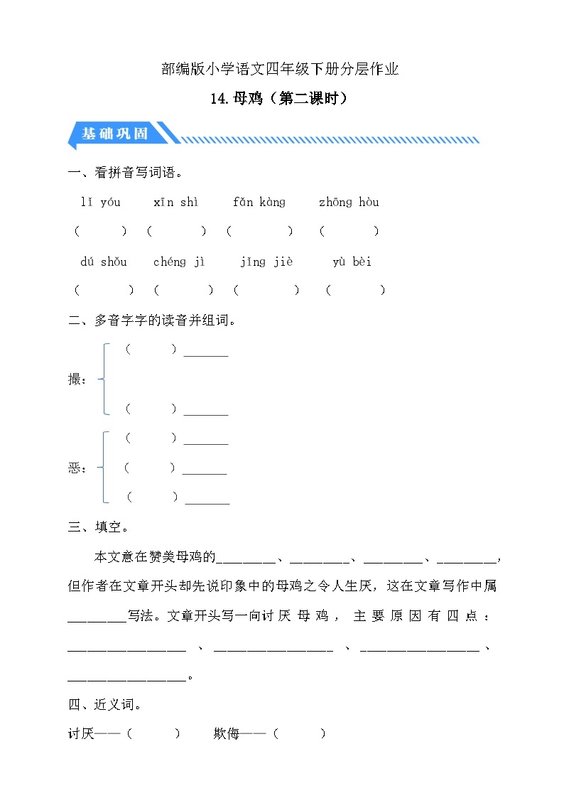 【核心素养】部编版语文四年级下册-14.母鸡 第2课时（课件+教案+导学案+分层作业）01