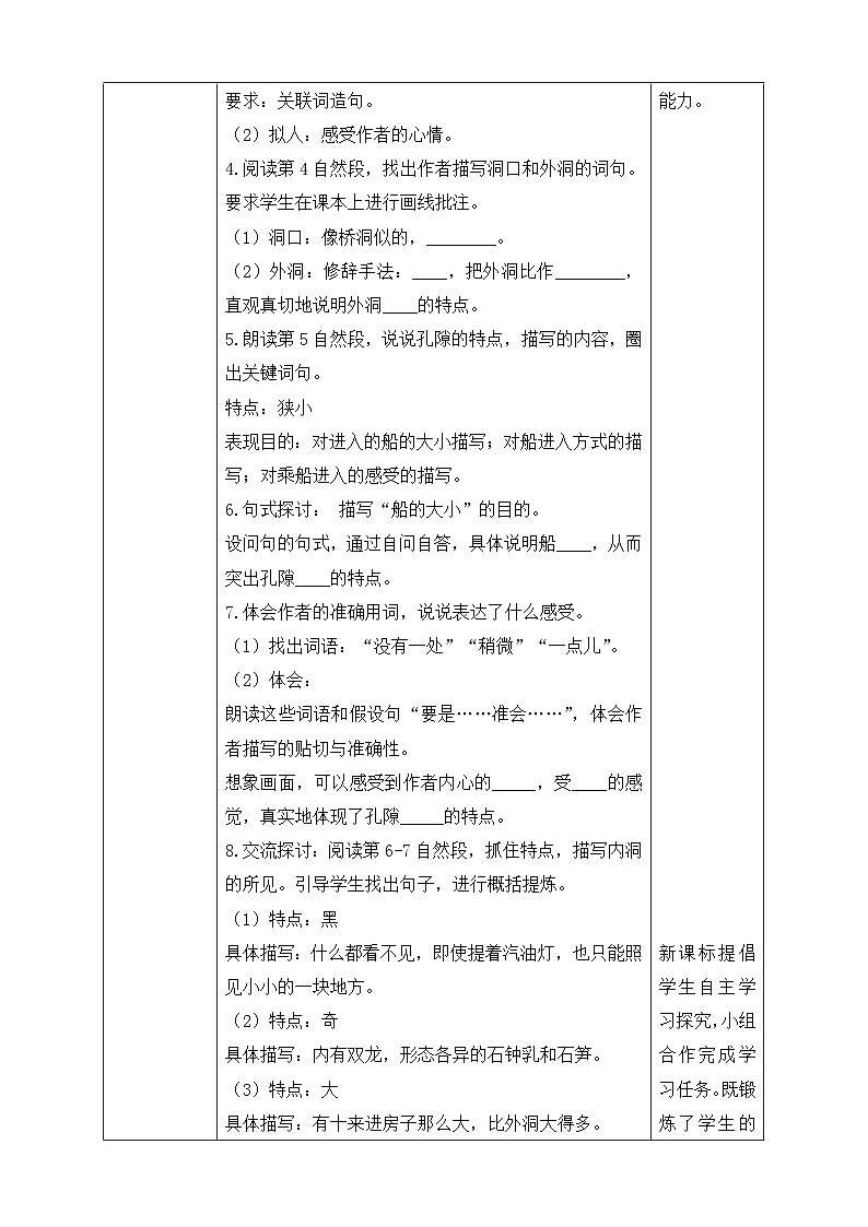 【核心素养】部编版语文四年级下册-17.记金华的双龙洞 第2课时(课件+教案+导学案+分层作业)03