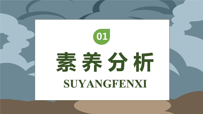 【核心素养】部编版语文四年级下册-19.小英雄雨来 第2课时(课件+教案+导学案+分层作业)03