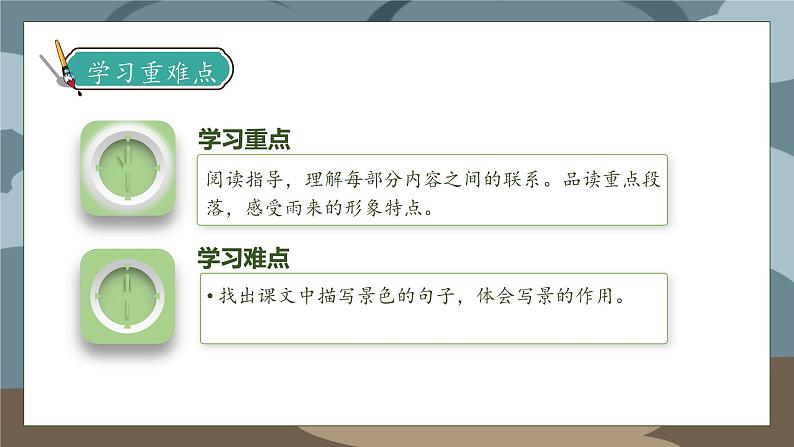 【核心素养】部编版语文四年级下册-19.小英雄雨来 第2课时(课件+教案+导学案+分层作业)05