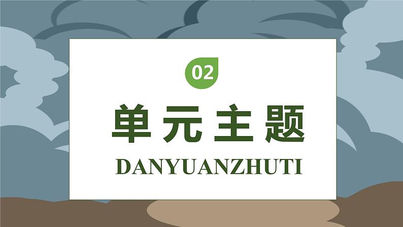 【核心素养】部编版语文四年级下册-19.小英雄雨来 第2课时(课件+教案+导学案+分层作业)06
